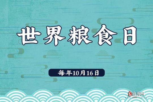 “世界粮食日”宣传活动总结