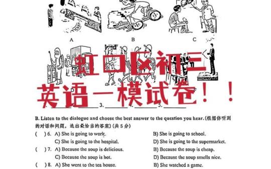 上海市虹口区2021-2022学年六年级上学期期中语文试题 上海市虹口区2021英语一模卷