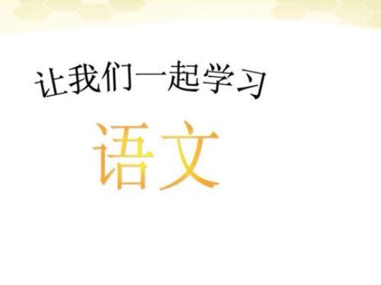 八年级语文电子课件优秀4篇 八年级语文电子课本上册人教版2023