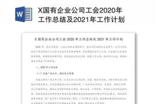 企业员工2020个人工作计划