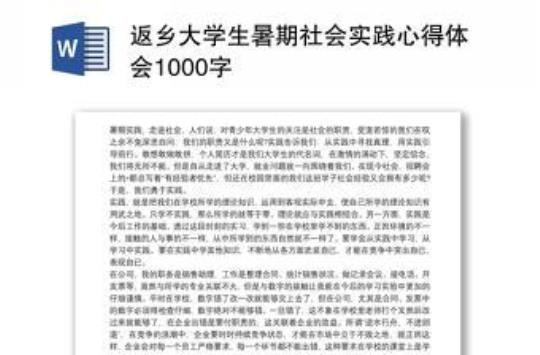 社会实践报告范文1000字左右大学