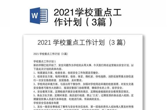 关于学校教务处的工作计划汇集7篇