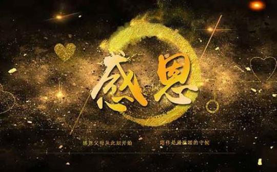 感恩发言稿(13篇) 感恩父母作文