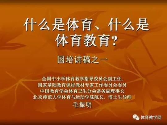 体育教育实习报告4000字