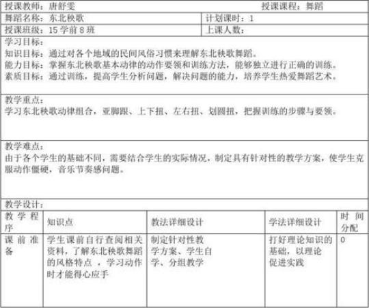 中小幼体育与健康课教案4公开课教案教学设计课件