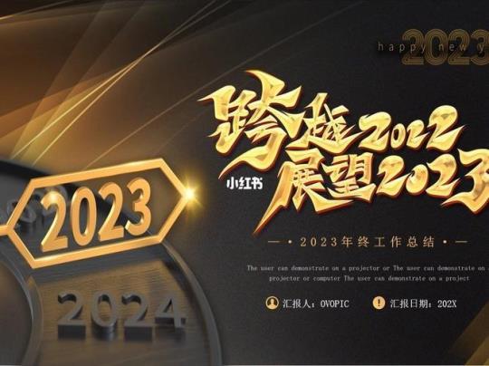 2023年终总结生产计划通用 2023年终总结开头语