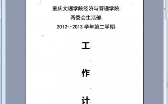 2023―2023年度院学生会工作计划工作总结 2023学生会工作报告