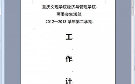 2023―2023年度院学生会工作计划工作总结