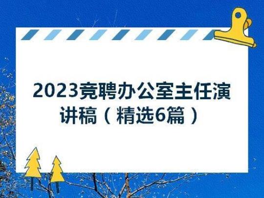 主任竞聘演讲稿(通用15篇)