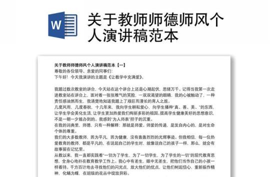 关于师德的感人演讲稿