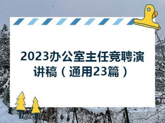 办公室副主任竞聘演讲稿(15篇)