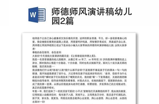 幼师的师德演讲稿(合集15篇)