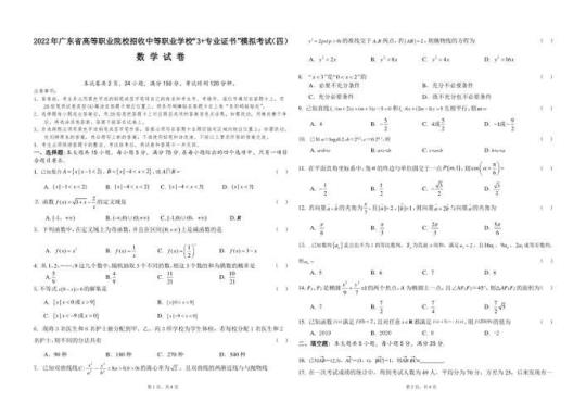 2022普通高等学校招生全国统一考试试题及答案