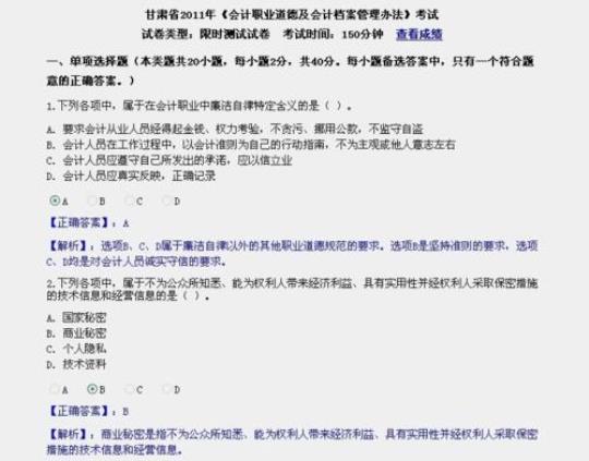 2023年整理-《会计》考试试题与答案