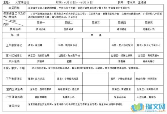 幼儿园大班教育教学工作计划汇总