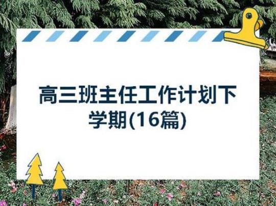 高三化学教师工作计划范例14篇