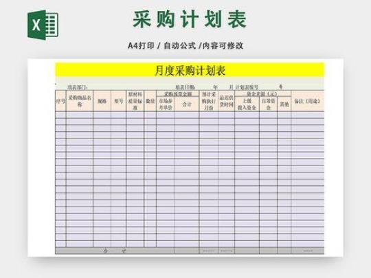 采购公司工作计划通用系列