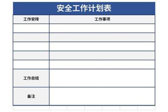 月安全工作计划