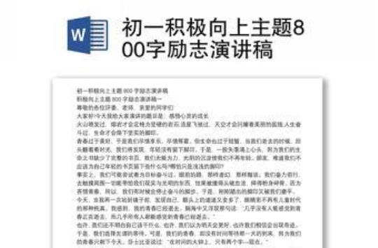 积极向上励志的演讲稿三分钟9篇