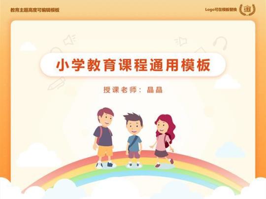 小学教育实习报告模板