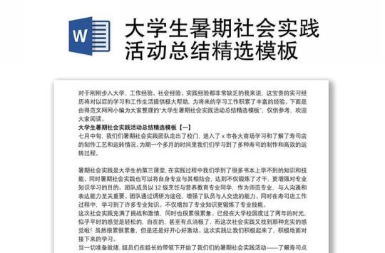 大学生暑期实践活动总结10篇