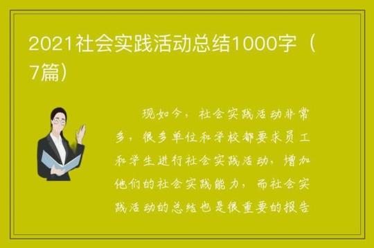 高中社会实践活动总结5篇 高中社会实践报告模板及范文