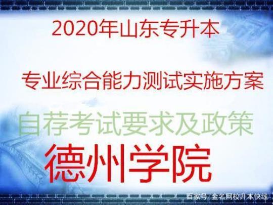 山东省德州市【统招专升本】计算机测试卷含答案