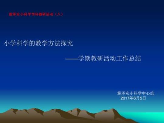 科学教师工作计划