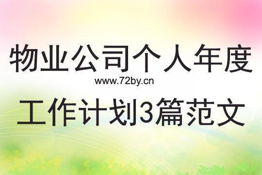 企业文化官工作计划7篇