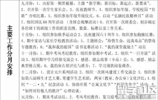 高中班主任开学工作计划（8篇）