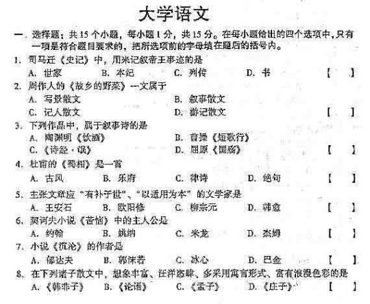 （2023年）河北省邢台市-成考专升本大学语文预测试题含答案