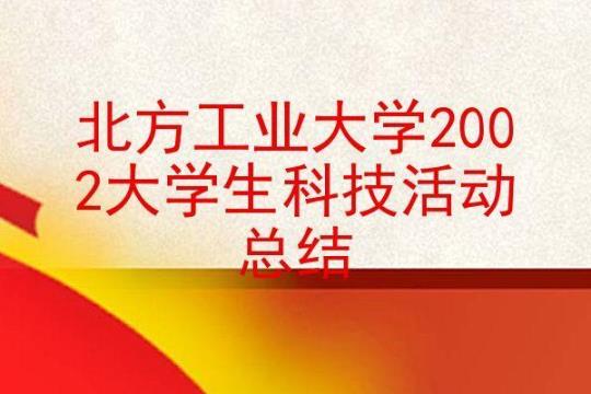 2021大学生活动总结模板