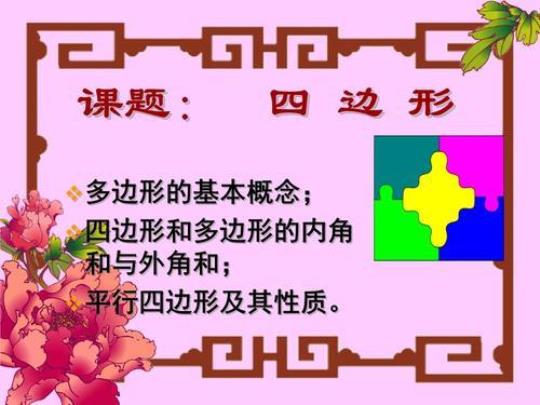 四边形课件（精选3篇）