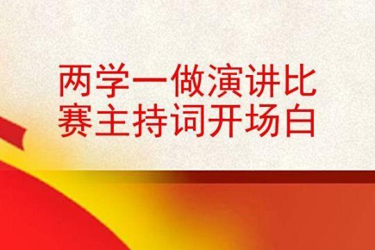 发言稿开场白(集锦15篇) 工作交流发言稿开场白