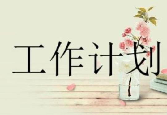 有关外科护士长工作计划 大外科护士长工作计划