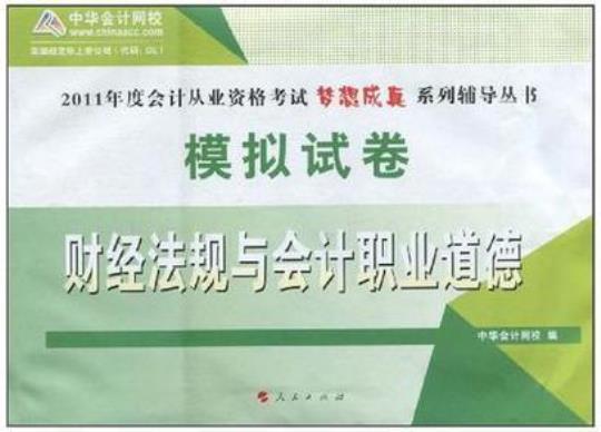 （2022年）辽宁省营口市会计从业资格财经法规预测试题含答案