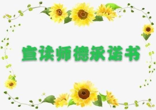 教师教育教学保证书