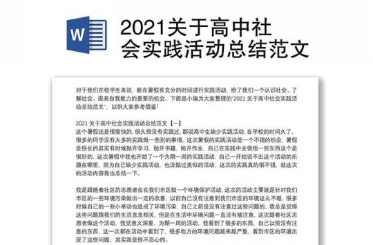 高中生假期社会实践活动总结(汇总8篇) 高中生假期社会实践报告范文