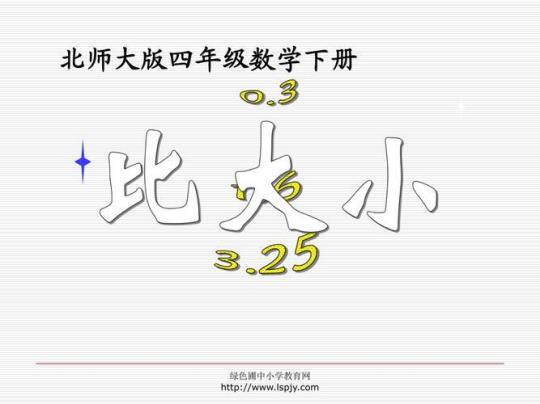 小学四年级数学下册课件