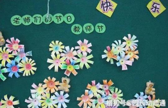 幼儿园教师节主题活动总结6篇