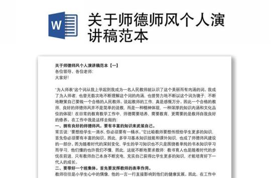 中小学师德师风演讲稿(13篇)