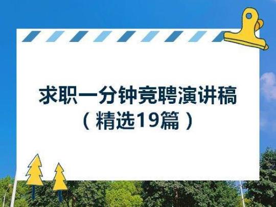 就业演讲稿