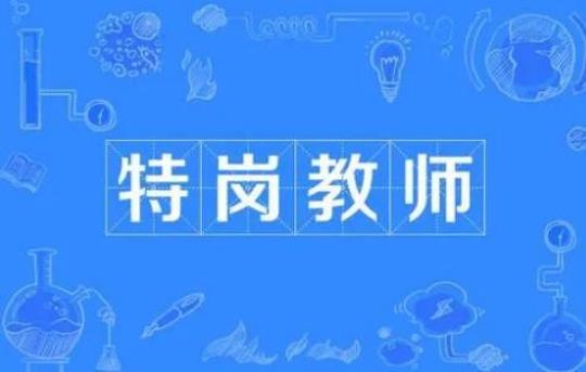 教师实习报告范文3000字