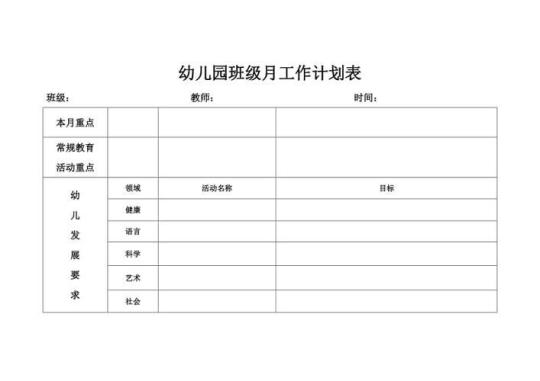 幼儿园大班班务工作计划精华五篇