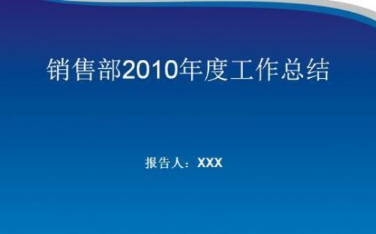 2017销售实习报告总结