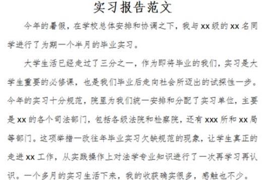 大学生销售实习报告范文3000字 大学生销售社会实践报告
