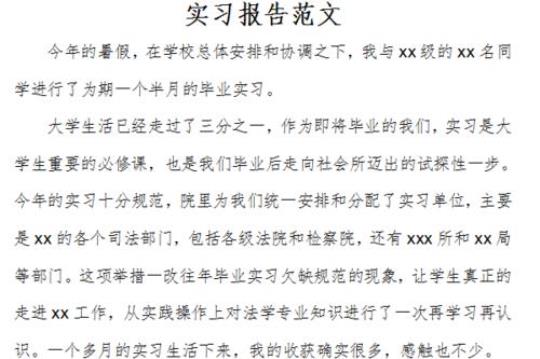 大学生销售实习报告范文3000字