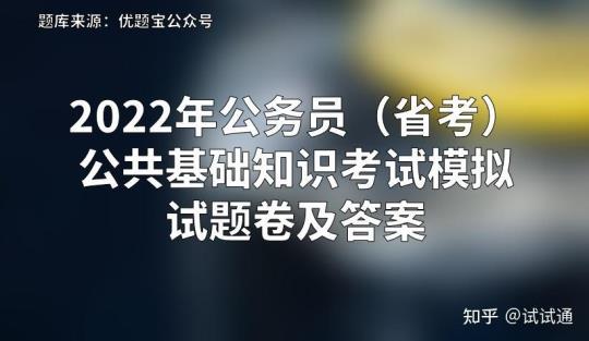 （2023年）安徽省阜阳市公务员省考公共基础知识预测试题含答案