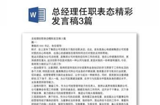 关于经理开会优秀发言稿精选