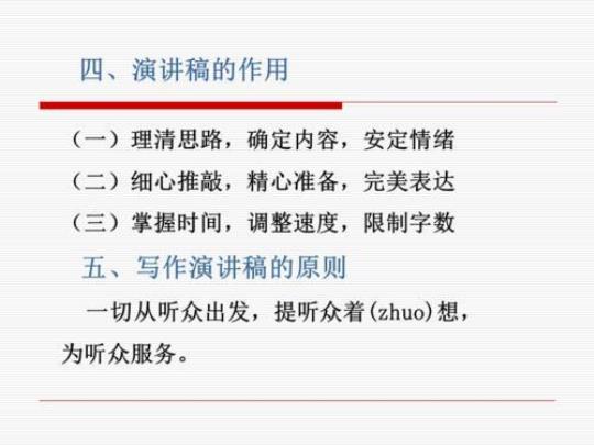 演讲稿写作格式的4个要点